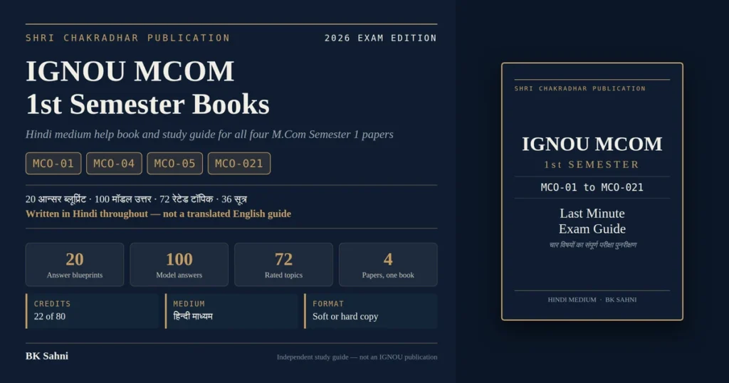 IGNOU MCOM 1st Semester books Hindi medium cover for MCO-01 to MCO-021, the 2026 Exam Edition Last Minute Exam Guide by BK Sahni