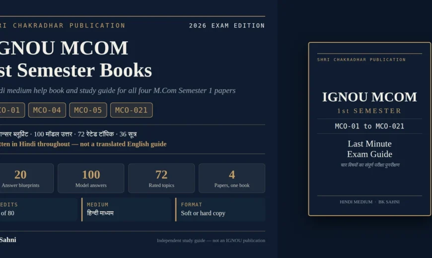 IGNOU MCOM 1st Semester books Hindi medium cover for MCO-01 to MCO-021, the 2026 Exam Edition Last Minute Exam Guide by BK Sahni