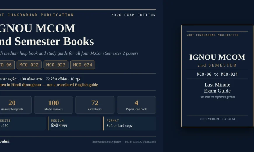 IGNOU MCOM 2nd Semester books Hindi medium cover for MCO-06 to MCO-024, the 2026 Exam Edition Last Minute Exam Guide by BK Sahni