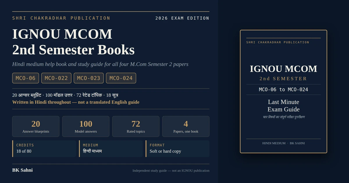 IGNOU MCOM 2nd Semester books Hindi medium cover for MCO-06 to MCO-024, the 2026 Exam Edition Last Minute Exam Guide by BK Sahni