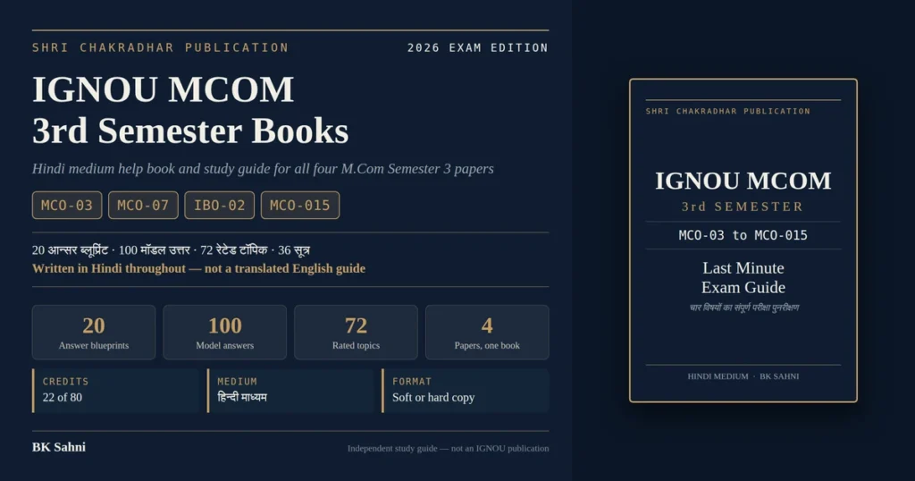 IGNOU MCOM 3rd Semester books Hindi medium cover for MCO-03 to MCO-015, the 2026 Exam Edition Last Minute Exam Guide by BK Sahni