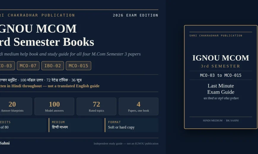 IGNOU MCOM 3rd Semester books Hindi medium cover for MCO-03 to MCO-015, the 2026 Exam Edition Last Minute Exam Guide by BK Sahni