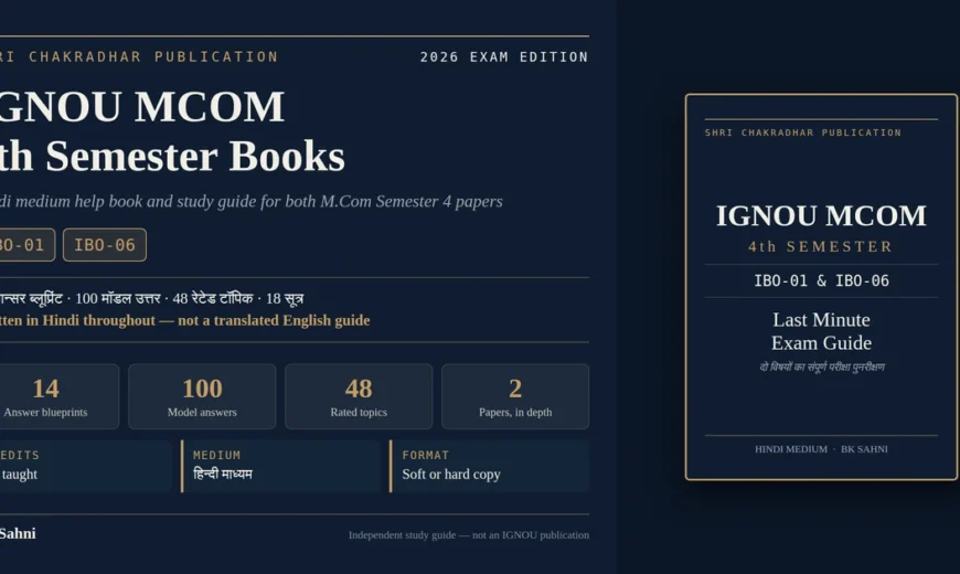 IGNOU MCOM 4th Semester books Hindi medium cover for IBO-01 and IBO-06, the 2026 Exam Edition Last Minute Exam Guide by BK Sahni